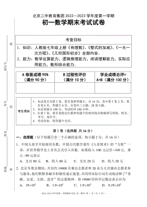 北京二 教育集团2022—2023学年七年级上学期 数学期末考试试卷.pdf