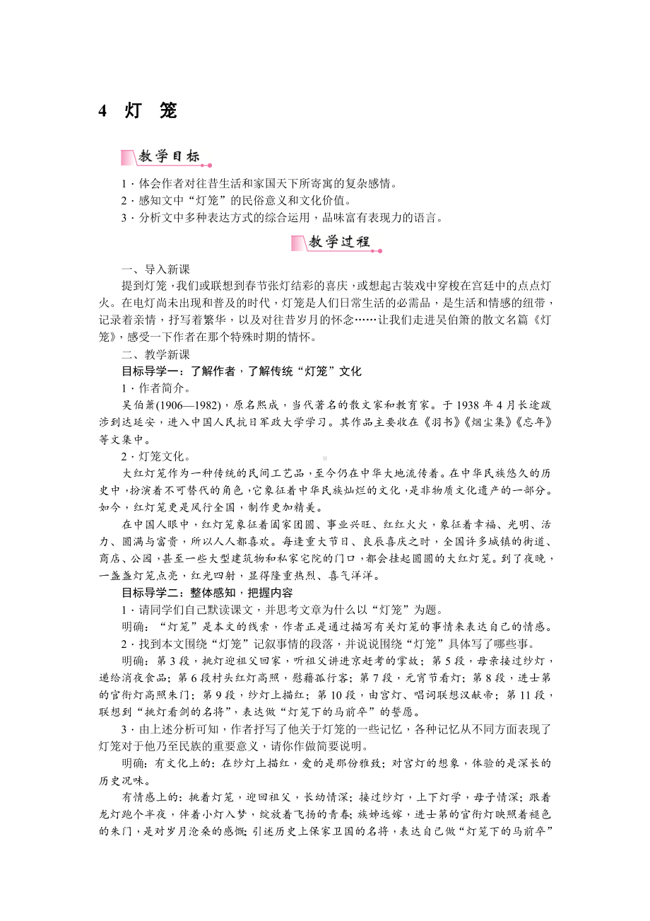 人教部编版语文八年级下册 4《灯笼》教案.doc_第1页