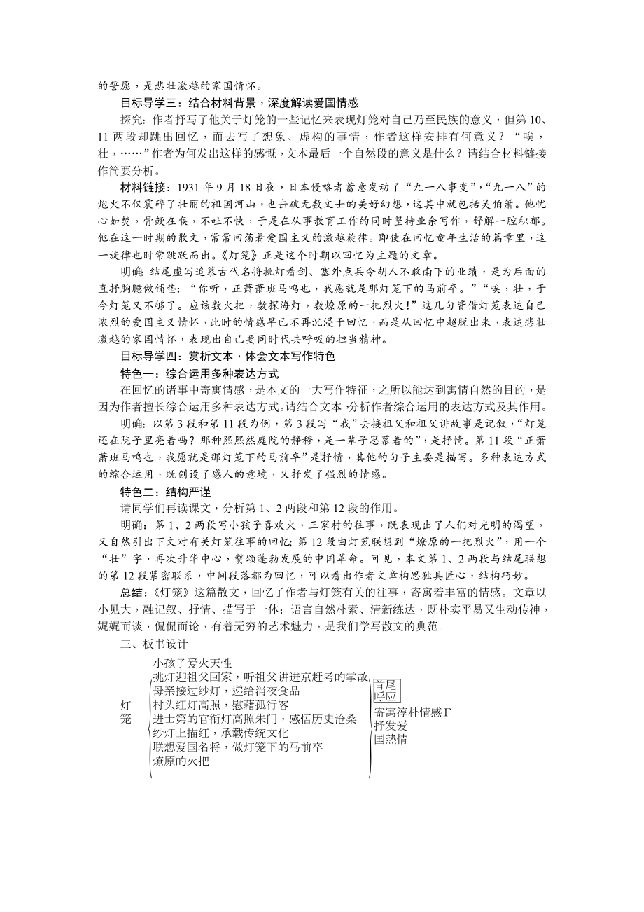 人教部编版语文八年级下册 4《灯笼》教案.doc_第2页