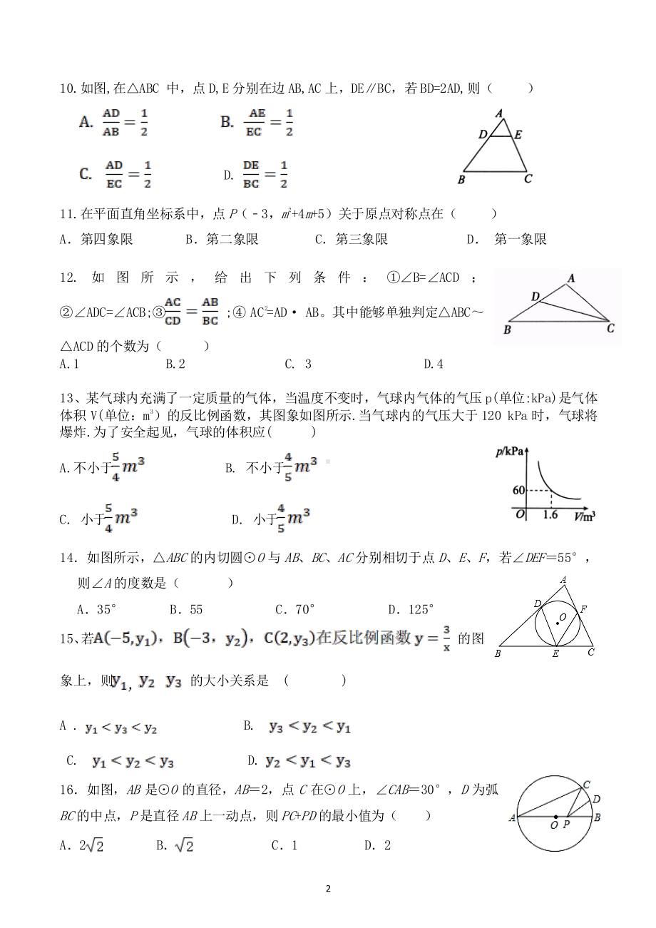 河北省邯郸市河北工程大学附属学校2022-2023学年九年级上学期期末考试数学试题B卷.pdf_第2页