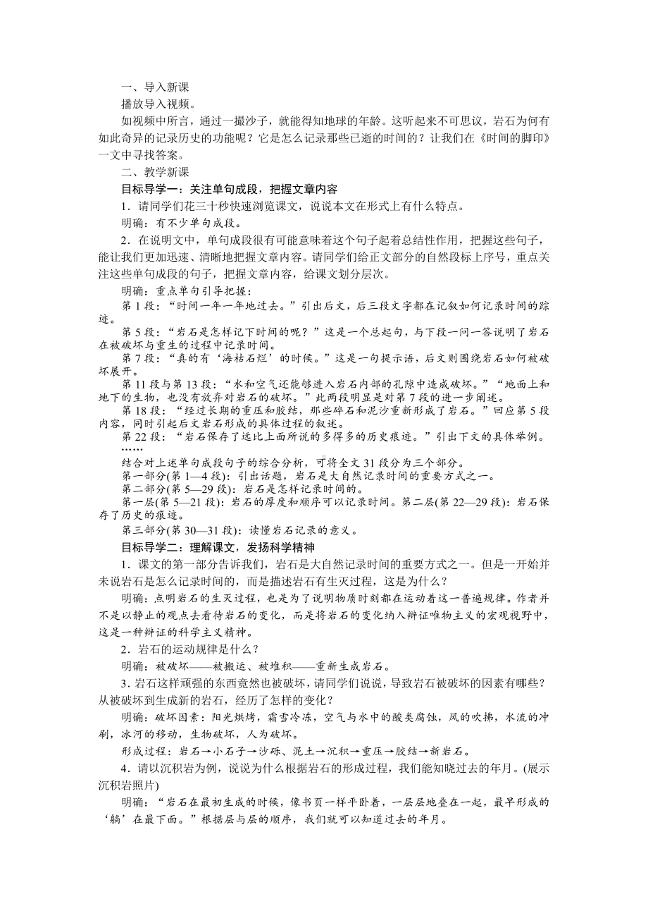 人教部编版语文八年级下册 8《时间的脚印》教学设计.pdf_第2页