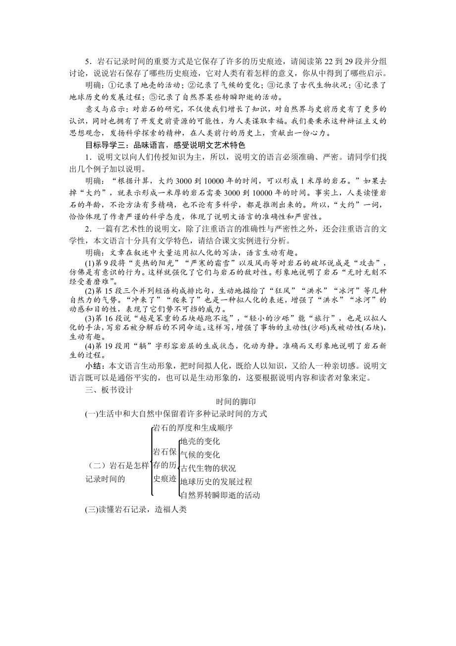 人教部编版语文八年级下册 8《时间的脚印》教学设计.pdf_第3页