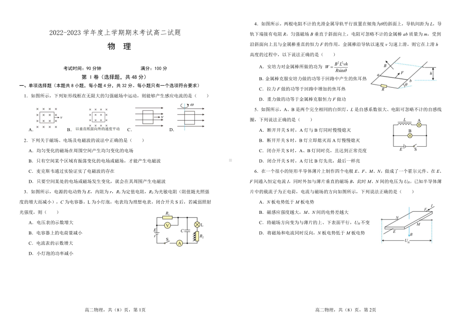 辽宁省营口市大石桥市第三高级中学等二校2022-2023学年高二上学期1月期末物理试题.pdf_第1页