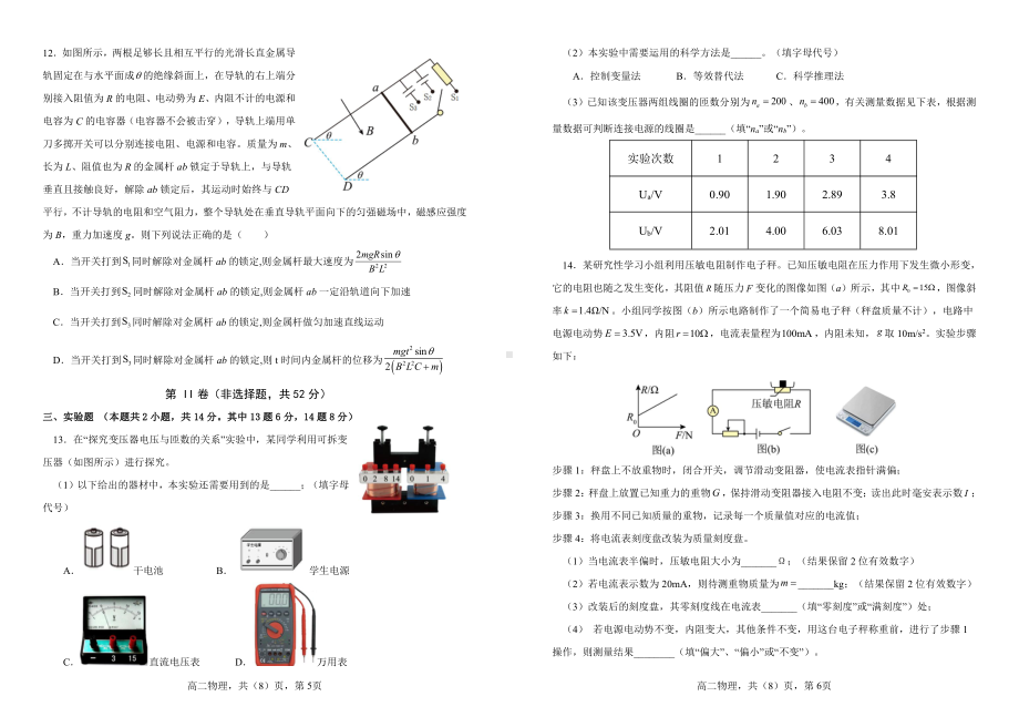 辽宁省营口市大石桥市第三高级中学等二校2022-2023学年高二上学期1月期末物理试题.pdf_第3页