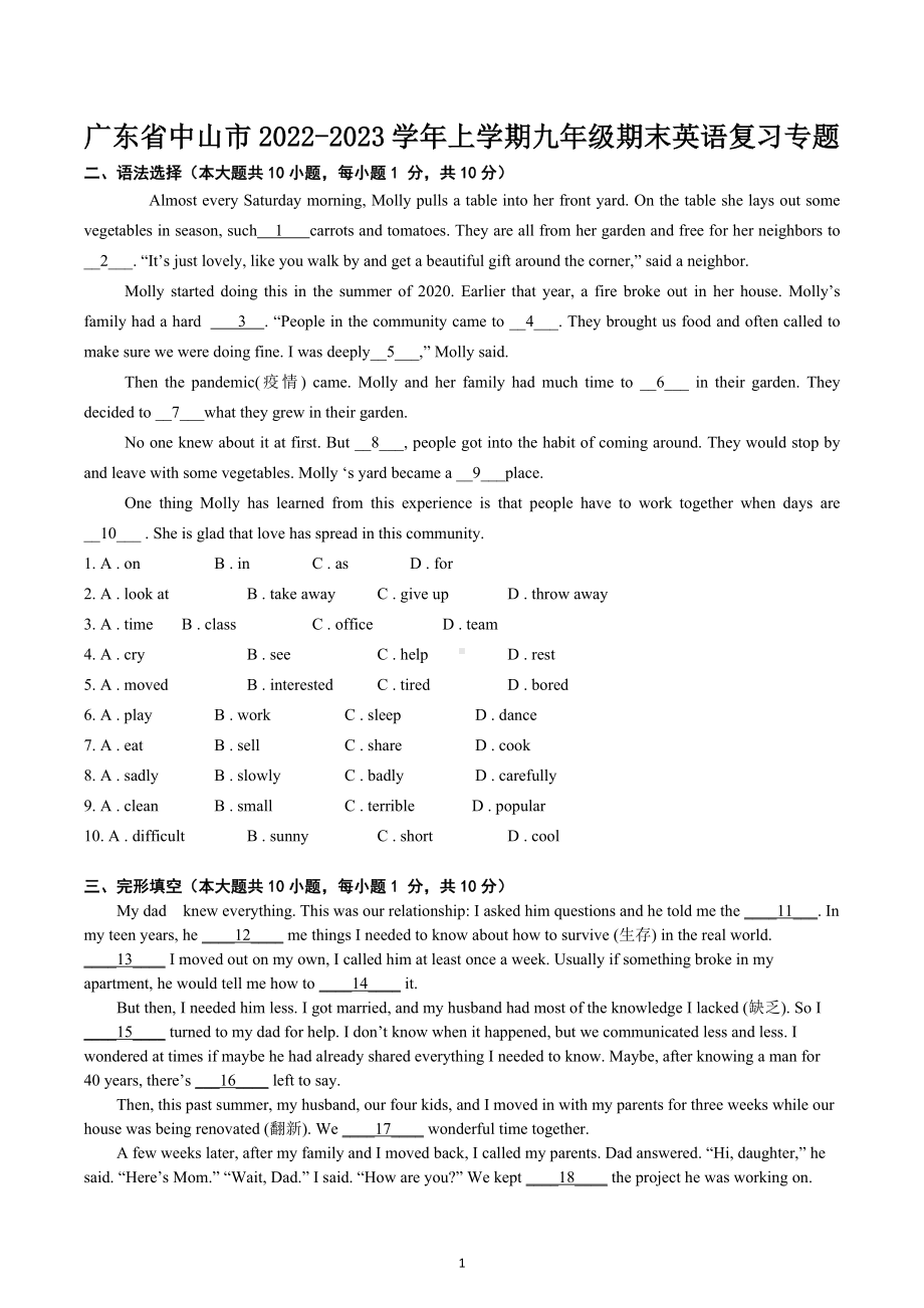广东省中山市2022-2023学年九年级英语期末复习卷.docx_第1页