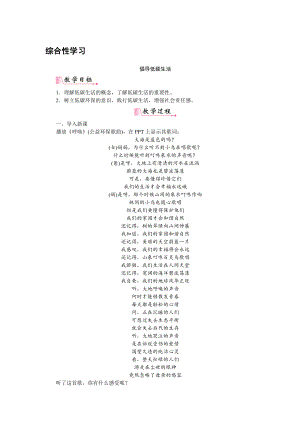 人教部编版语文八年级下册 综合性学习倡导低碳生活教学设计.pdf