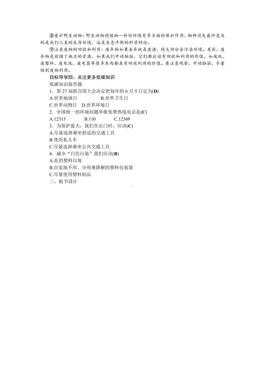 人教部编版语文八年级下册 综合性学习倡导低碳生活教学设计.pdf_第3页