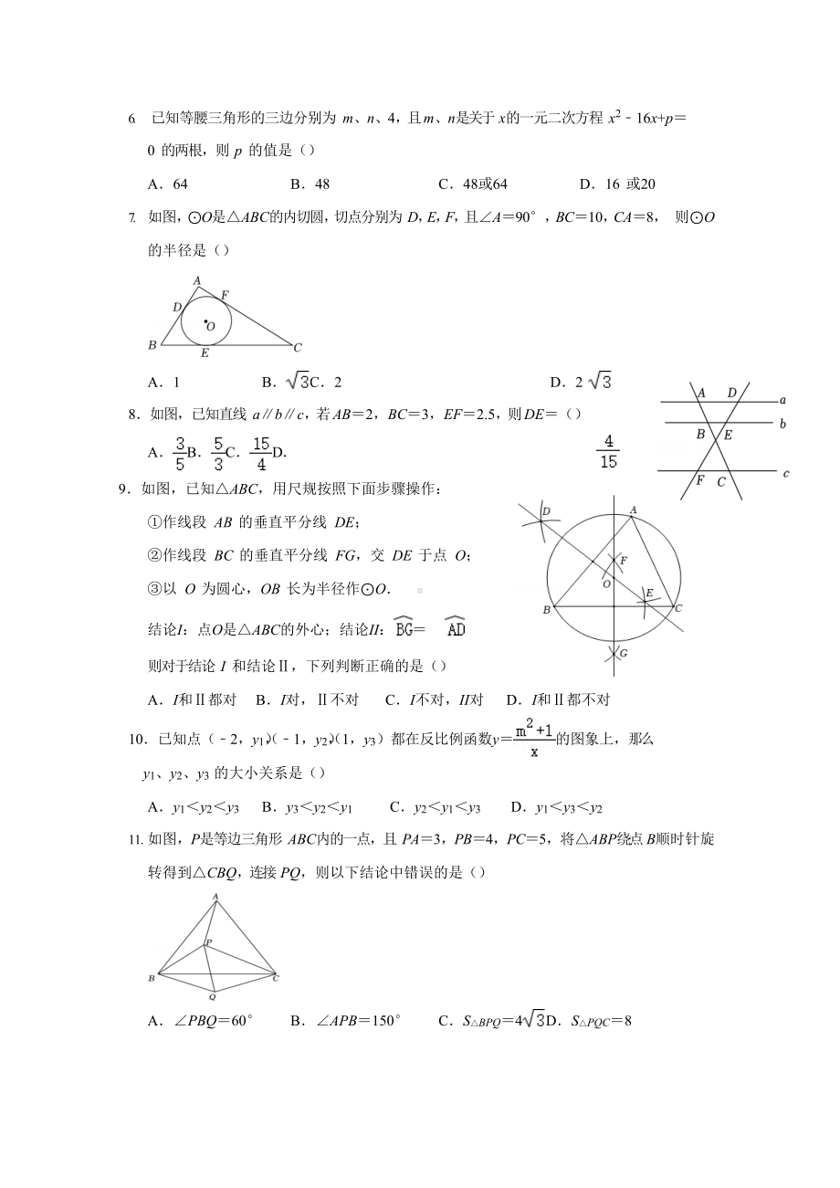 天津市南开翔宇学校2022-2023学年九年级上学期期末数学试题.docx_第2页