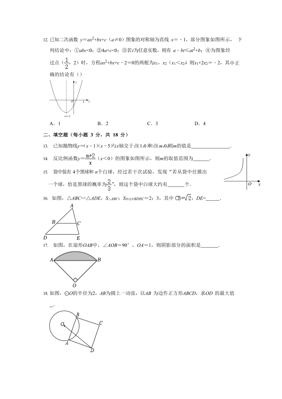 天津市南开翔宇学校2022-2023学年九年级上学期期末数学试题.docx_第3页