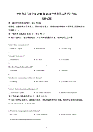 四川省泸州市龙马高中2022-2023学年高二上学期第二次月考英语试题.docx