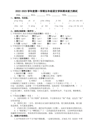 盐城市盐渎实验学校2022-2023部编版五年级语文上册期末试卷.doc