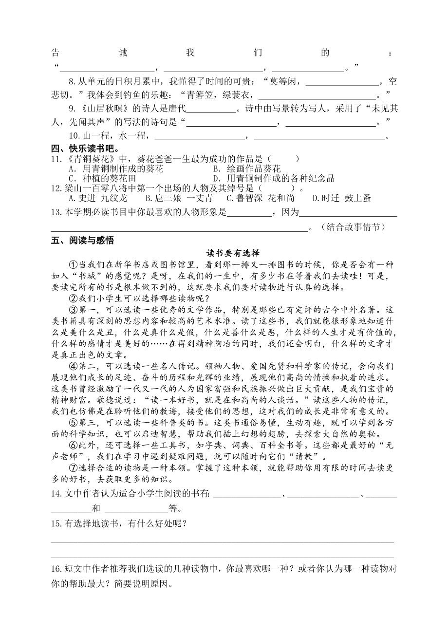 盐城市盐渎实验学校2022-2023部编版五年级语文上册期末试卷.doc_第2页