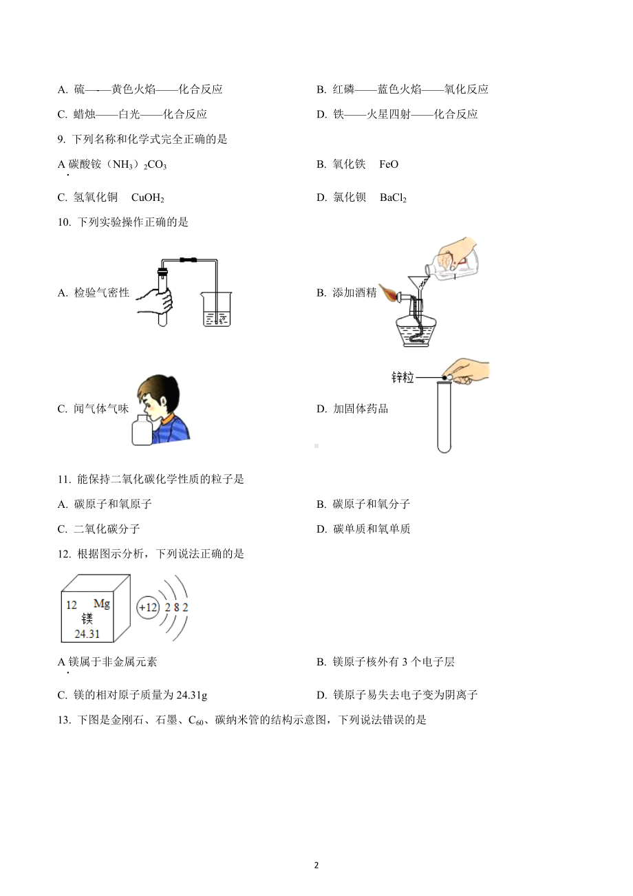 重庆市合川区合川中学2022-2023学年九年级上学期期末（线上）化学试题.docx_第2页