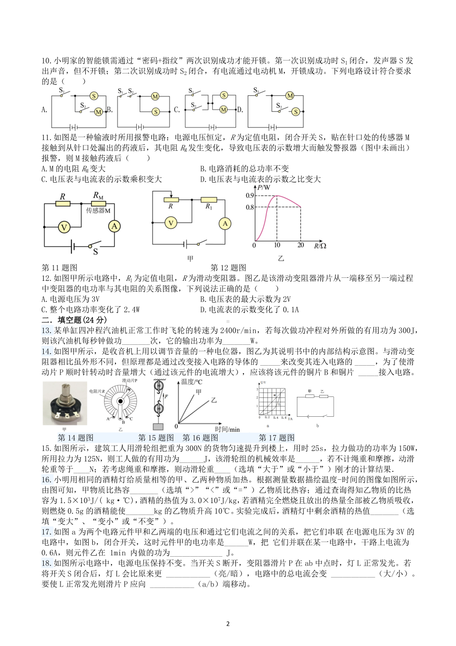 2022-2023学年苏科版九年级物理上期末考试前强化训练（三）.docx_第2页