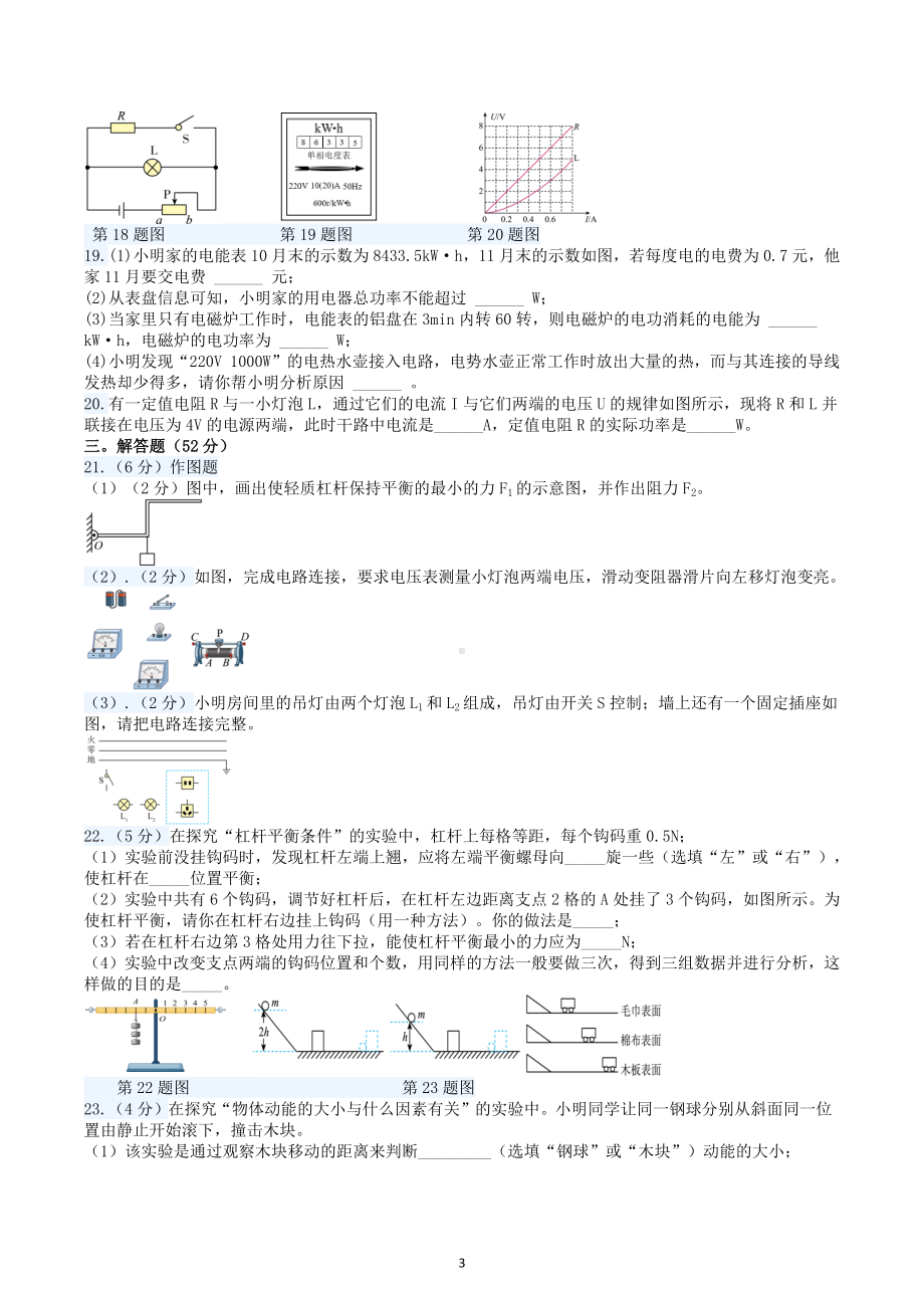 2022-2023学年苏科版九年级物理上期末考试前强化训练（三）.docx_第3页