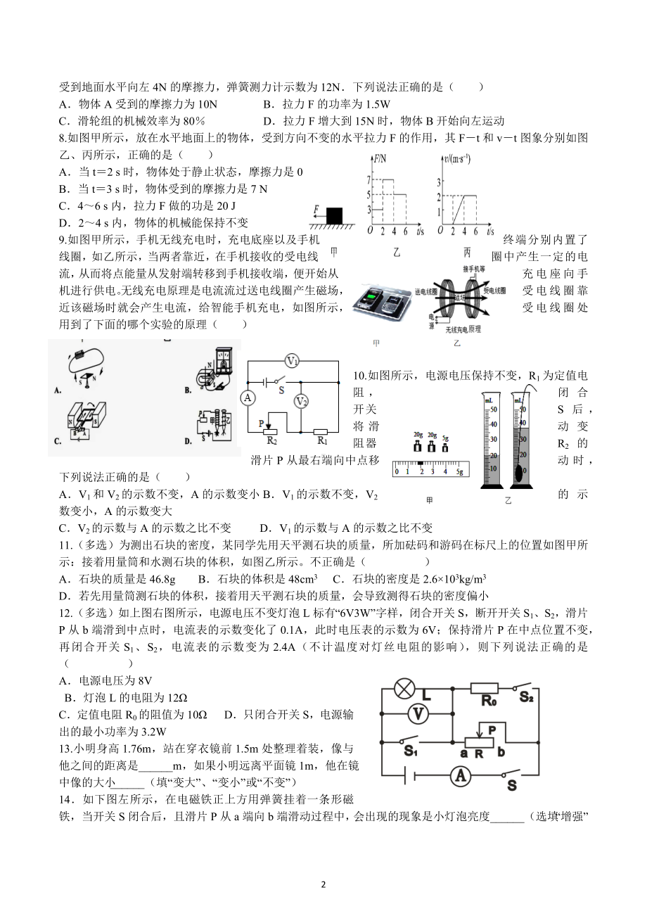 2022年内蒙古自治区中考物理复习试卷.docx_第2页