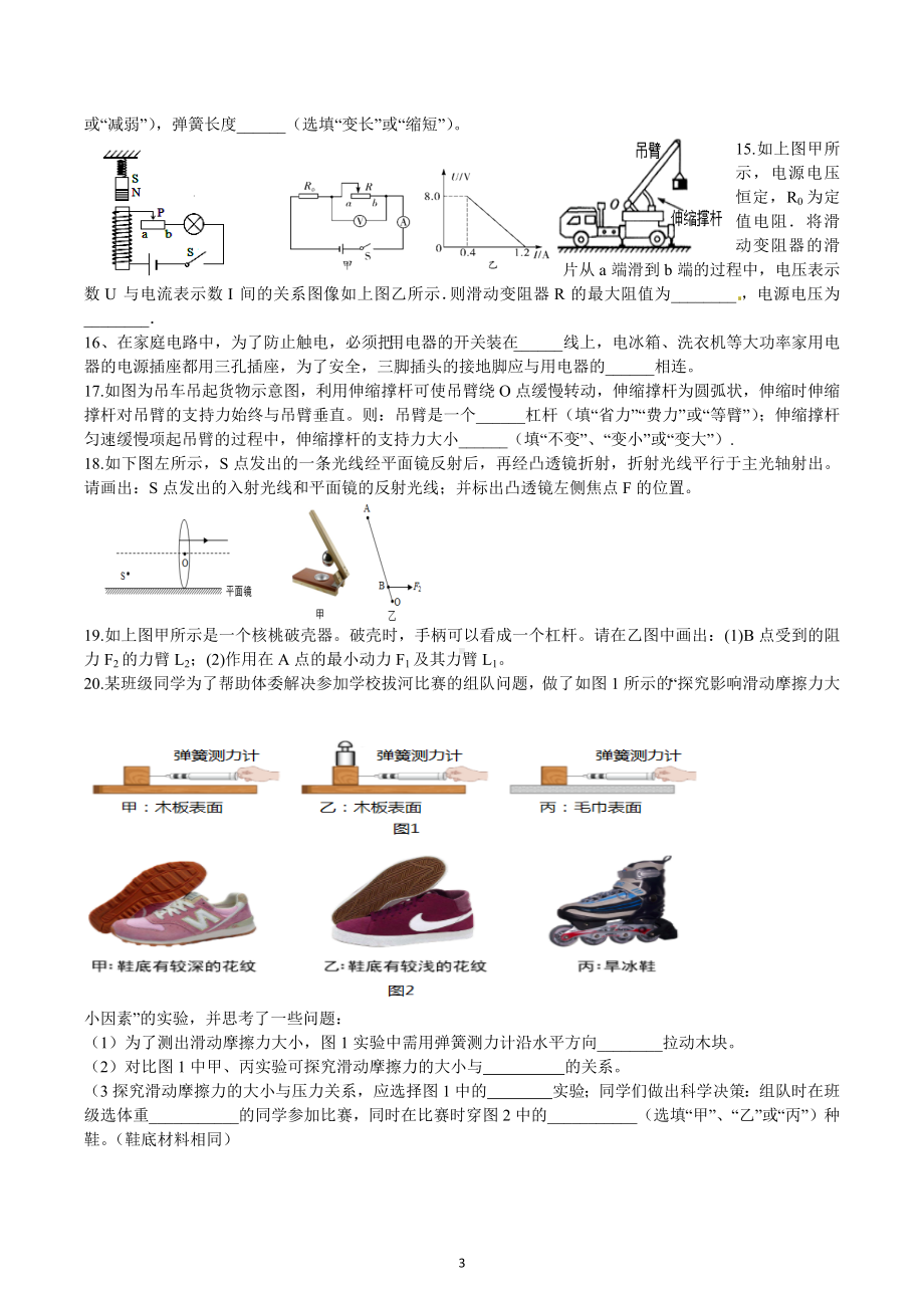 2022年内蒙古自治区中考物理复习试卷.docx_第3页