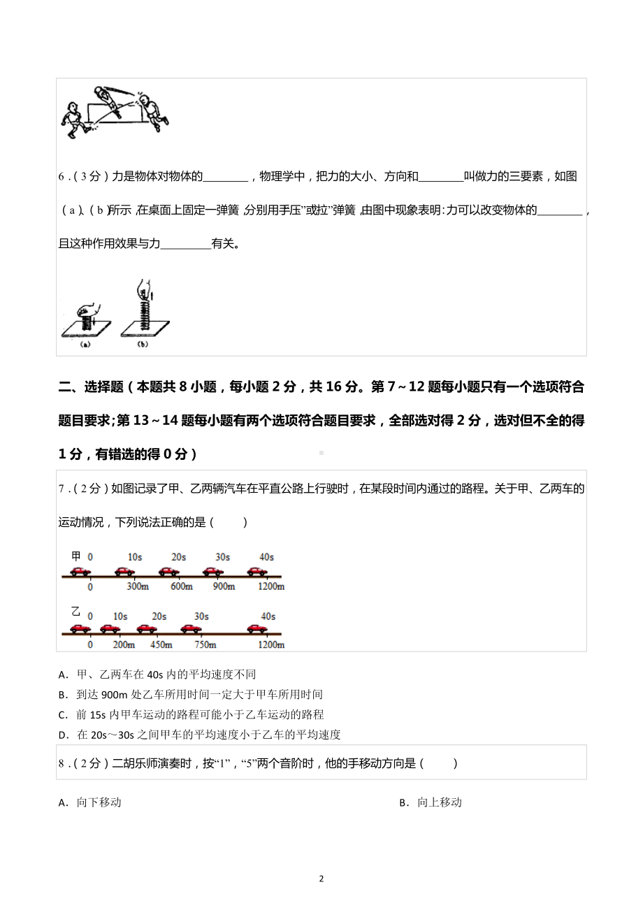 2022-2023学年河南省南阳市桐柏县八年级（上）期末物理试卷.docx_第2页