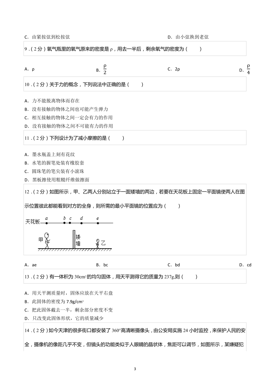 2022-2023学年河南省南阳市桐柏县八年级（上）期末物理试卷.docx_第3页