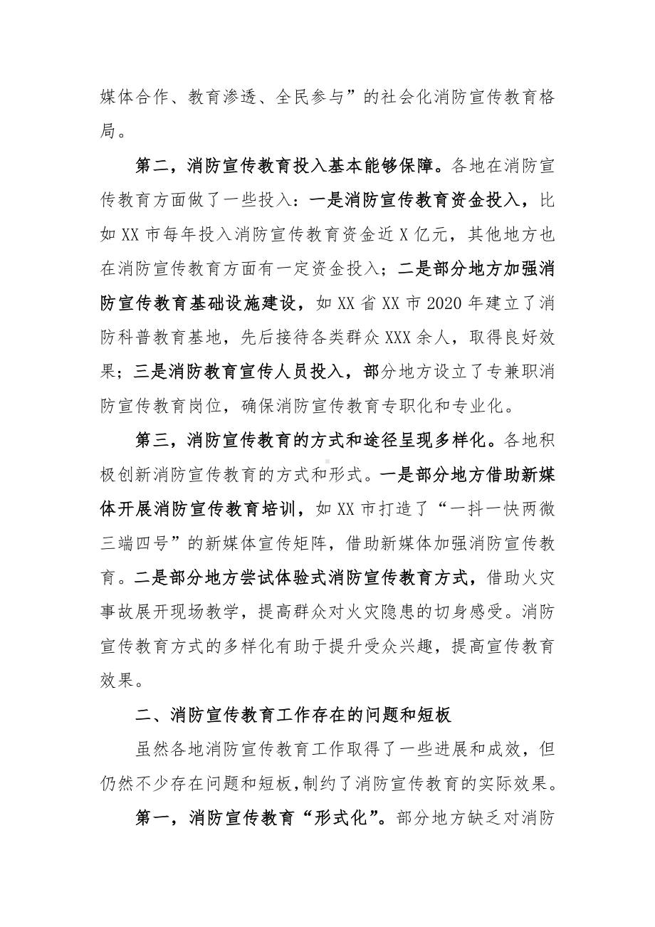 消防宣传教育工作调研报告.docx_第2页