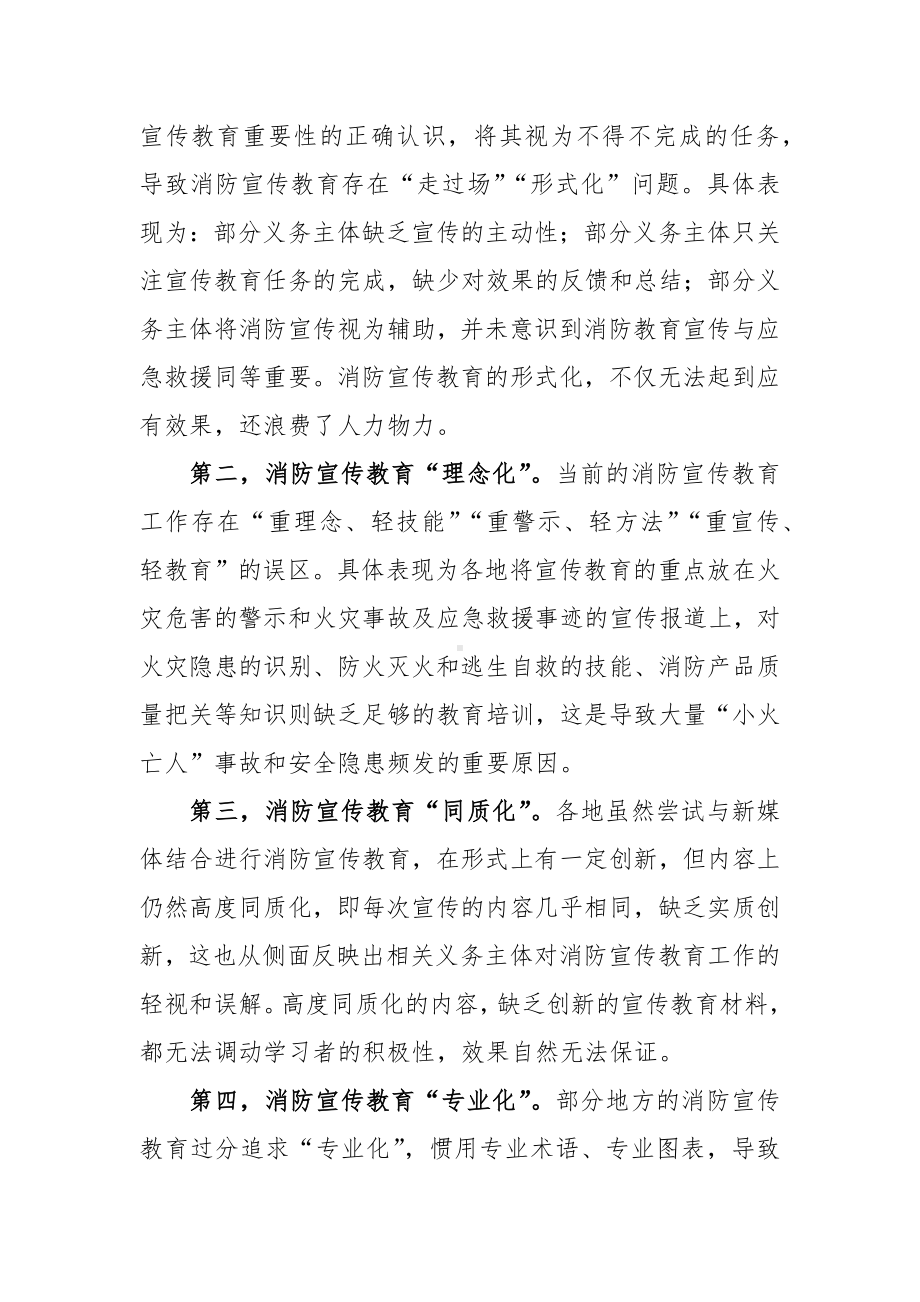 消防宣传教育工作调研报告.docx_第3页