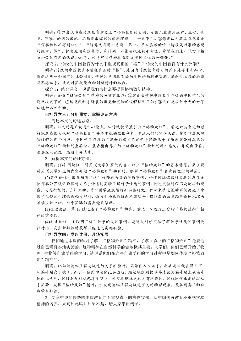 人教部编版语文八年级下册 14《应有格物致知精神》教学设计.pdf_第2页