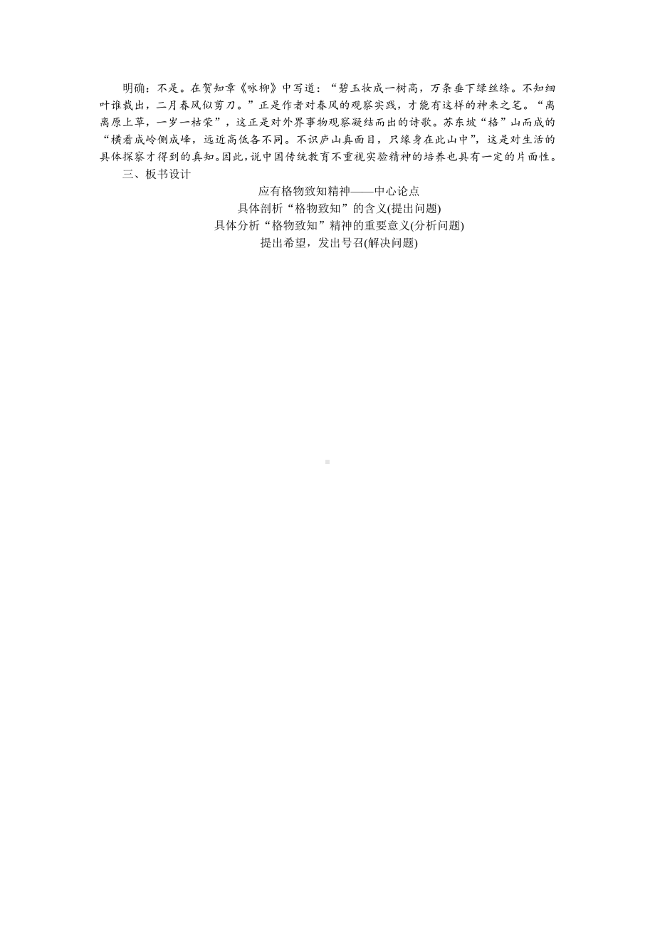 人教部编版语文八年级下册 14《应有格物致知精神》教学设计.pdf_第3页