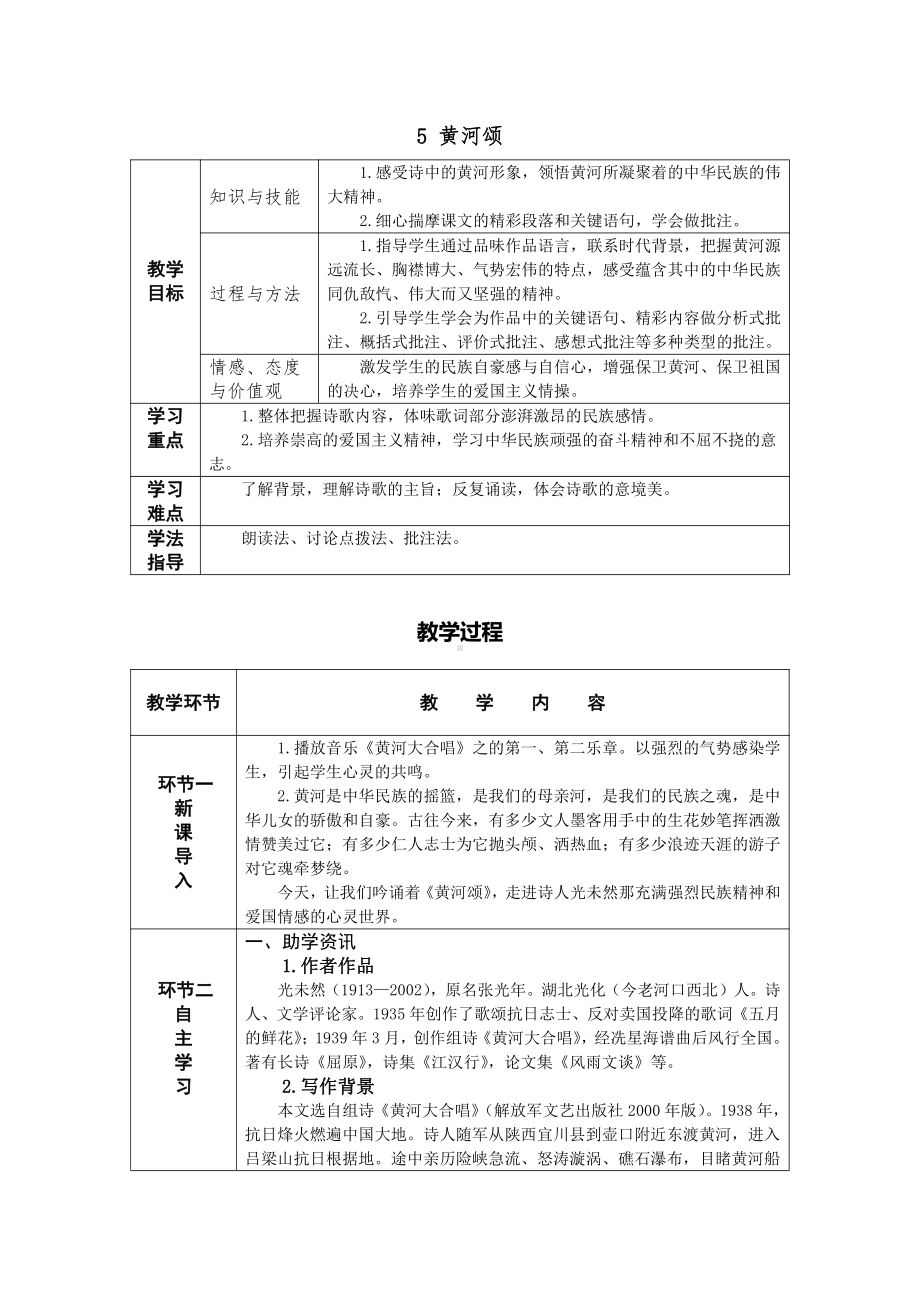 5 黄河颂 教案-七年级语文下册.pdf_第1页