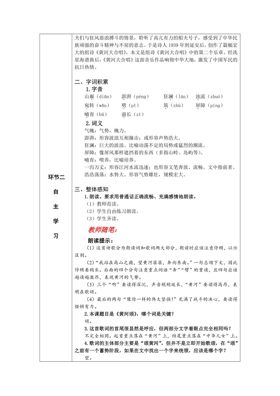 5 黄河颂 教案-七年级语文下册.pdf_第2页