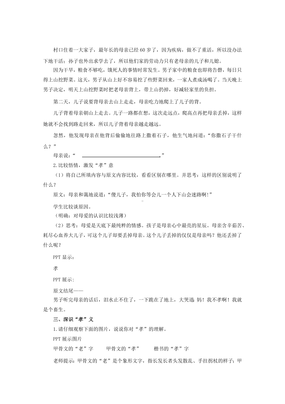 综合性学习《孝亲敬老从我做起》优质课（教案）.docx_第2页