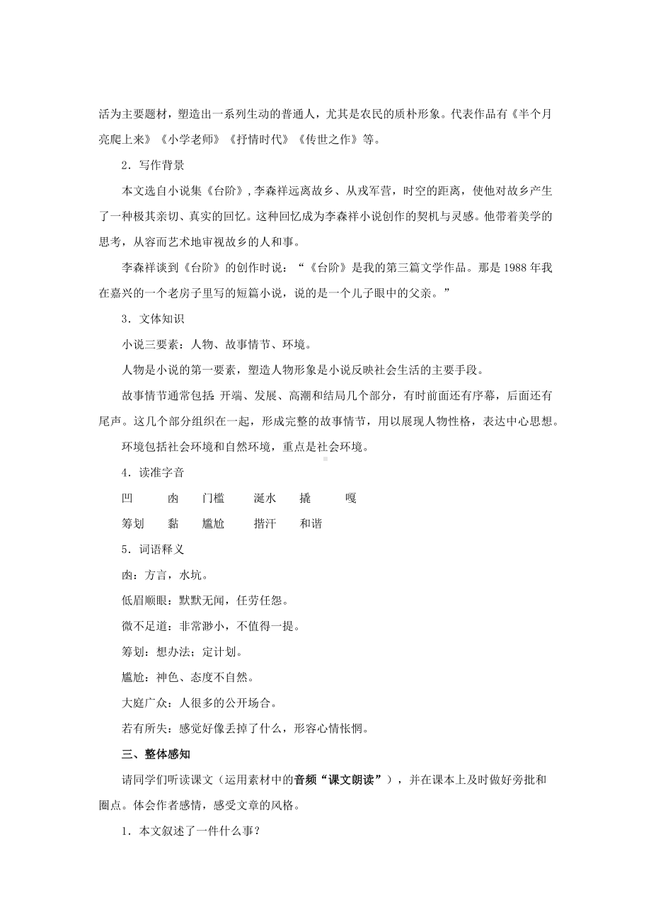 《台阶》同课异构（教案）.docx_第2页