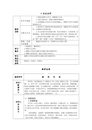 4 孙权劝学 教学设计-七年级语文下册.doc