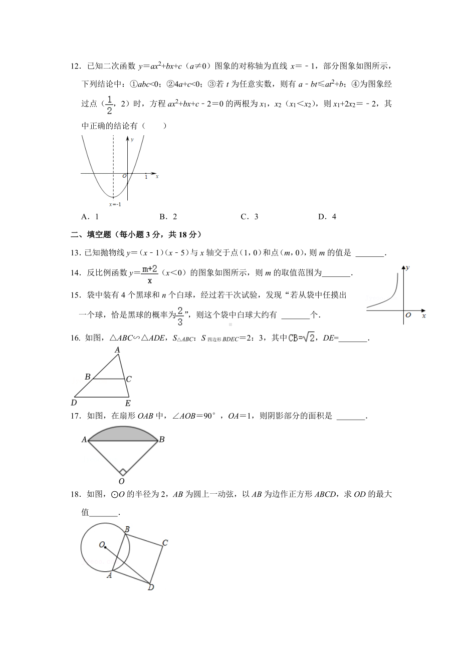 天津市南开翔宇学校2022-2023学年上学期九年级期末数学试卷.pdf_第3页