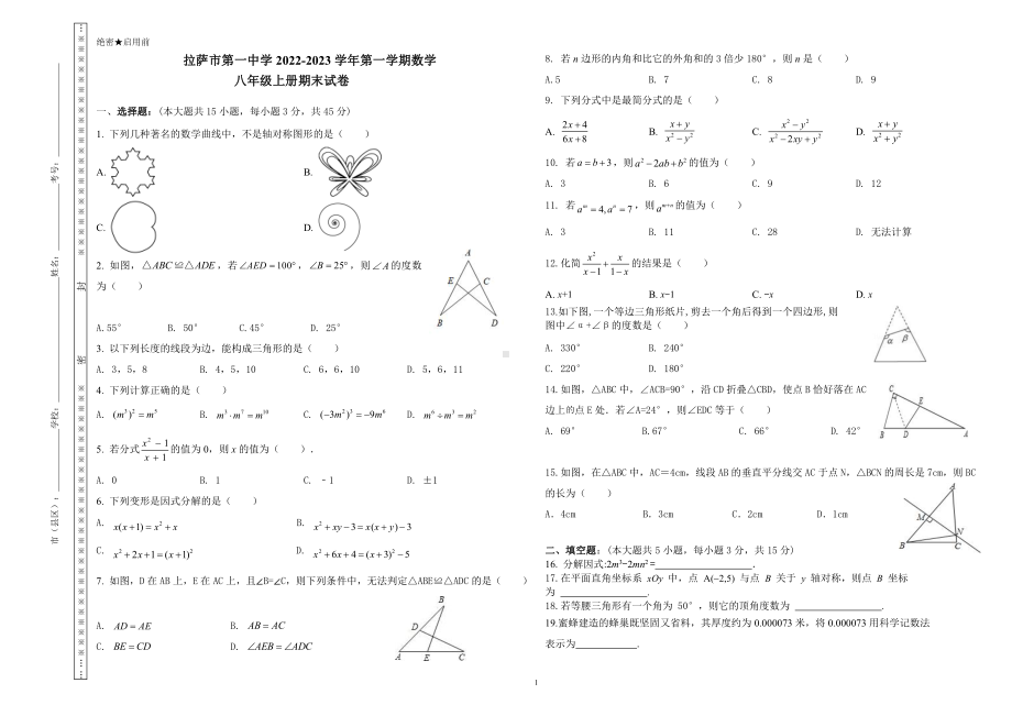 西藏拉萨市第一中学2022-2023学年八年级上学期期末考试数学试题.pdf_第1页