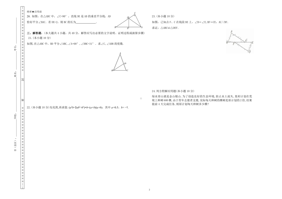 西藏拉萨市第一中学2022-2023学年八年级上学期期末考试数学试题.pdf_第2页