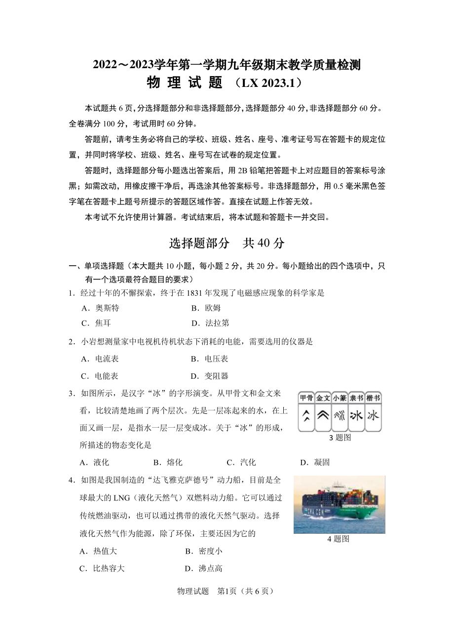 山东省济南市历下区2022-2023学年九年级上学期期末考试物理试题.pdf_第1页