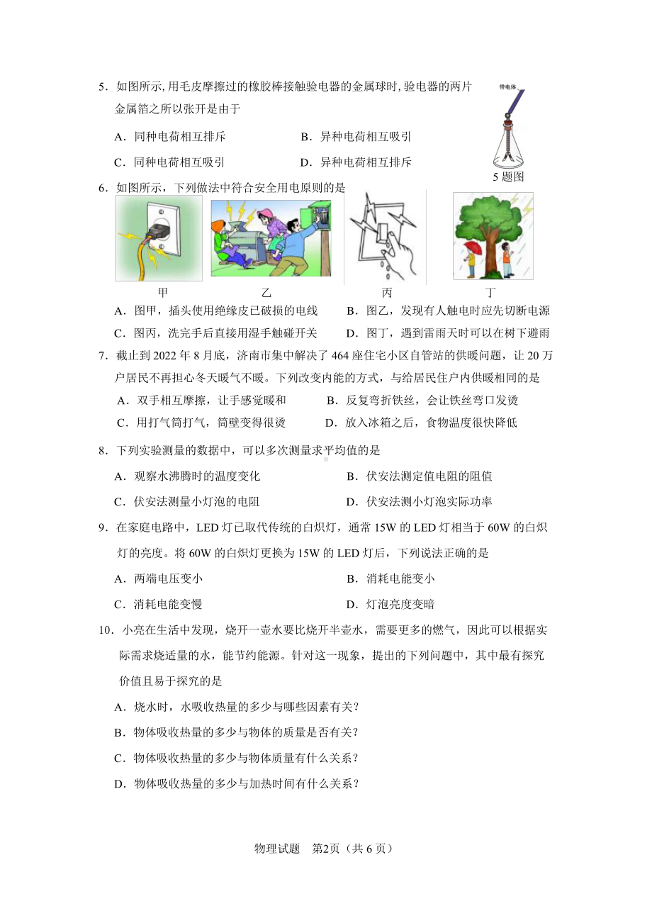 山东省济南市历下区2022-2023学年九年级上学期期末考试物理试题.pdf_第2页