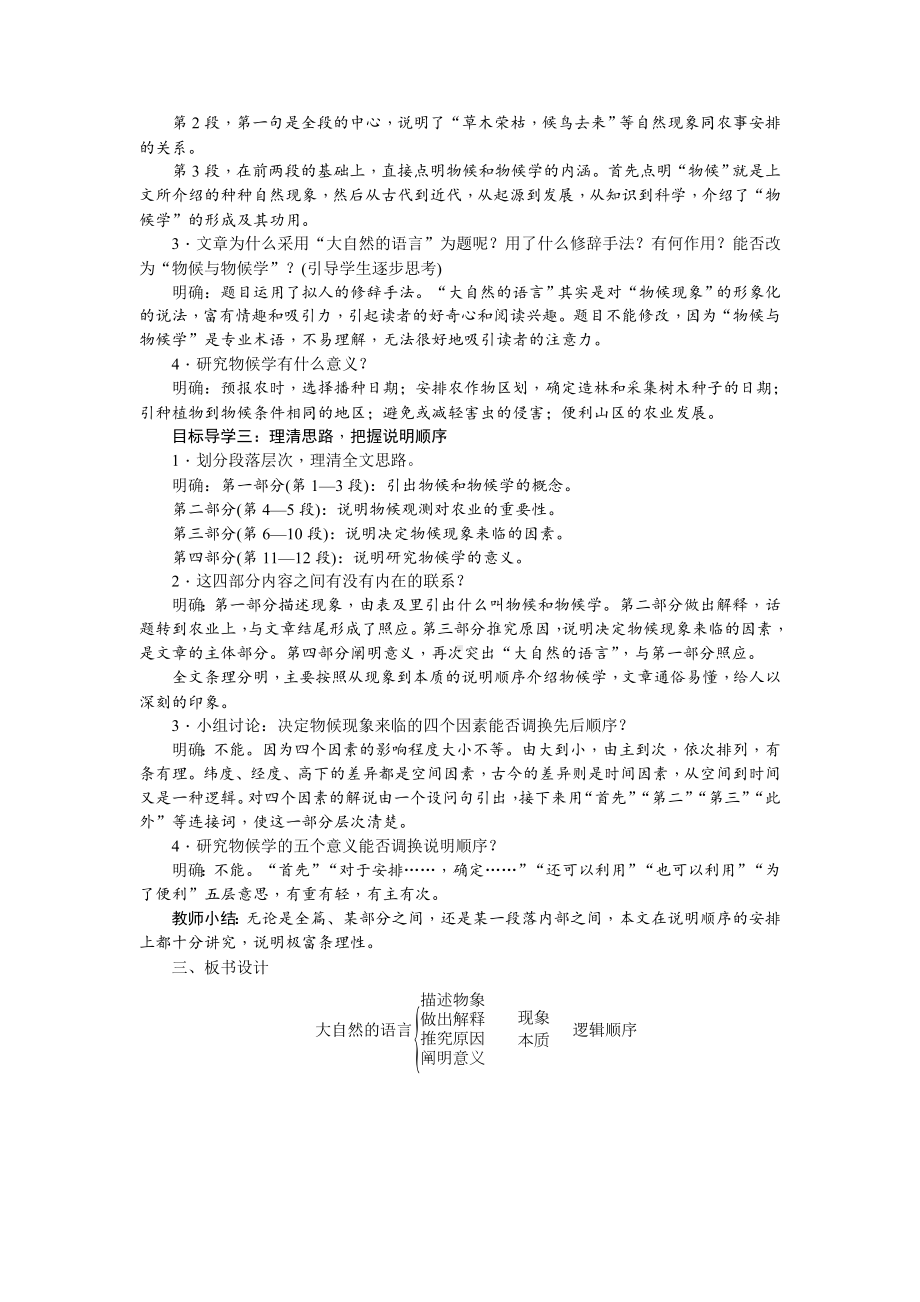 人教部编版语文八年级下册 5《大自然的语言》教案.doc_第2页