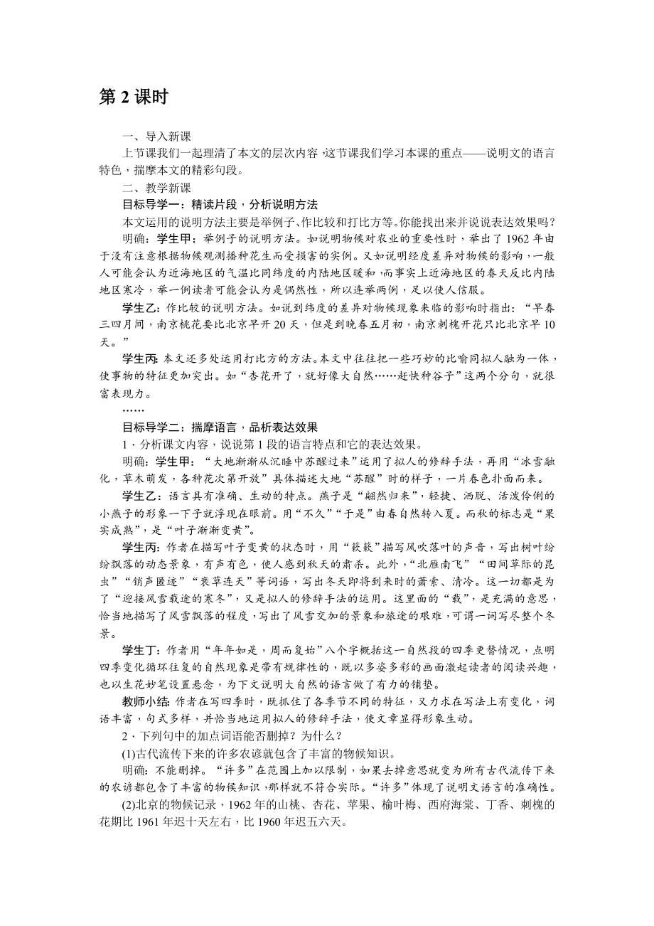 人教部编版语文八年级下册 5《大自然的语言》教案.doc_第3页