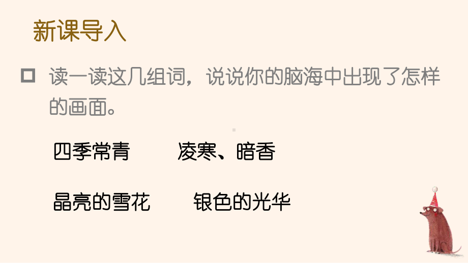 部编人教版四年级下语文11《白桦》优质示范课教学课件.pptx_第2页