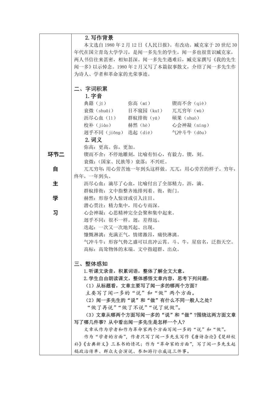 2 说和做-记闻一多先生言行片段 教学设计-七年级语文下册.doc_第2页