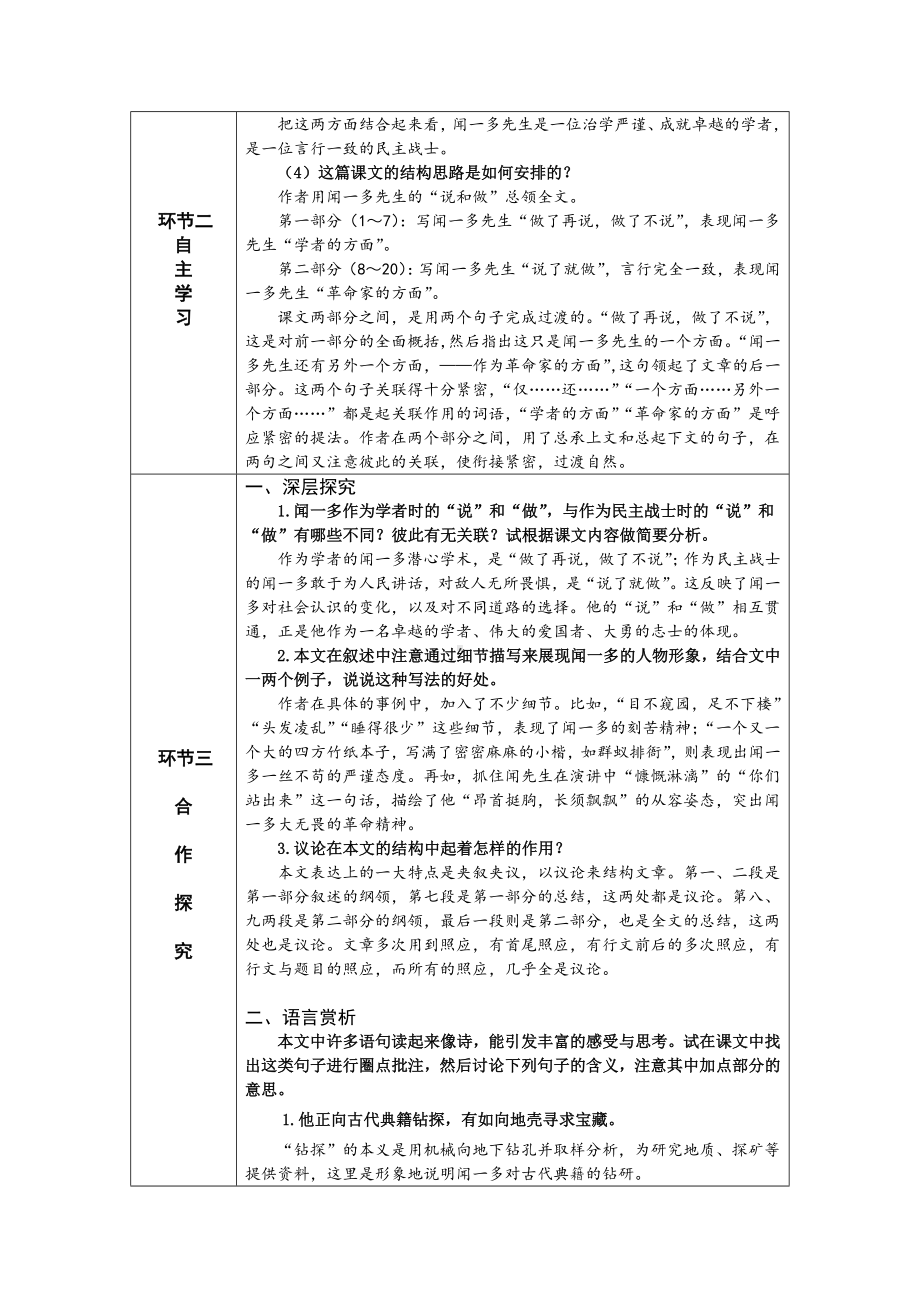 2 说和做-记闻一多先生言行片段 教学设计-七年级语文下册.doc_第3页