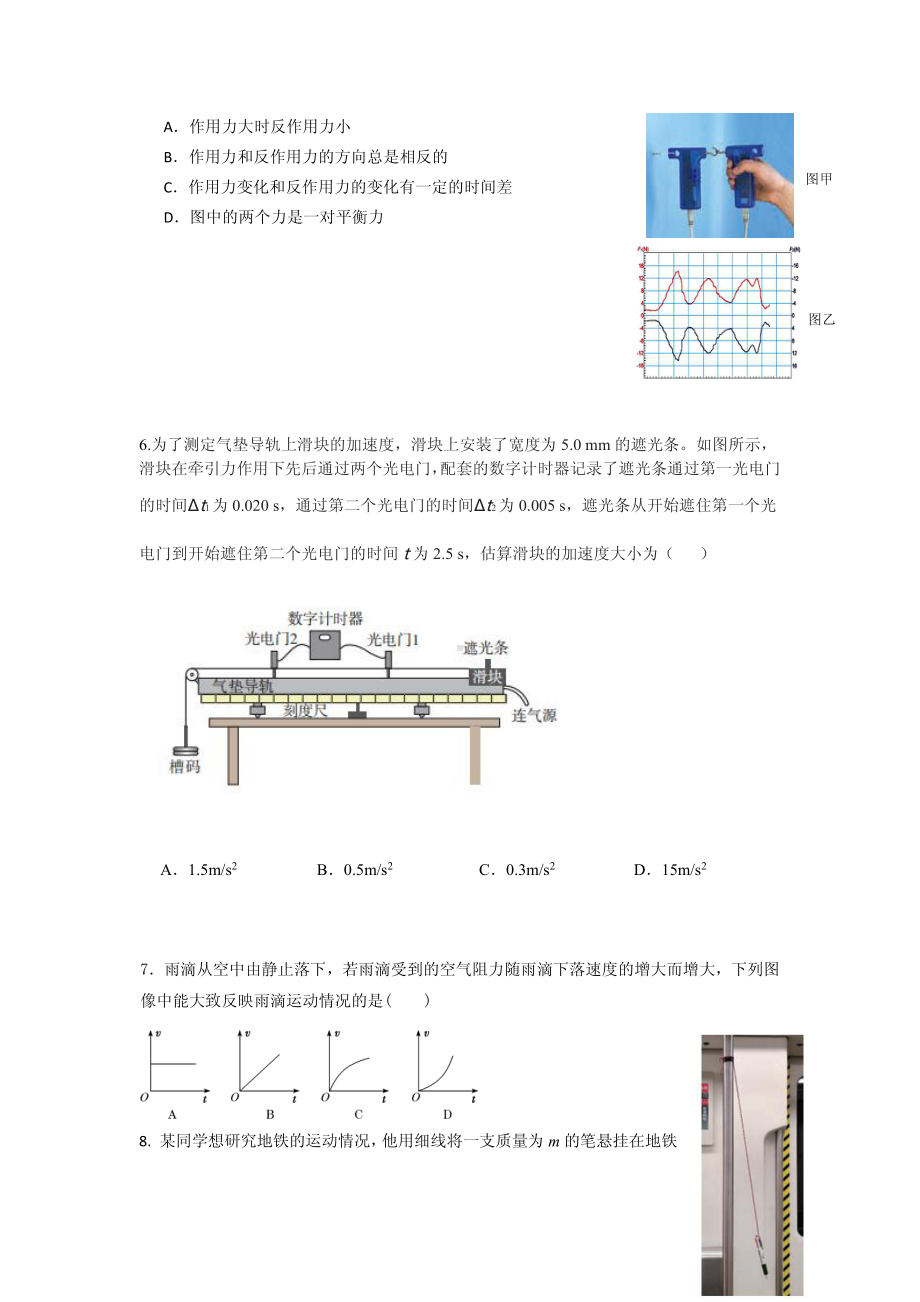 北京市怀柔区2022-2023学年高一上学期期末考试物理试题.pdf_第2页