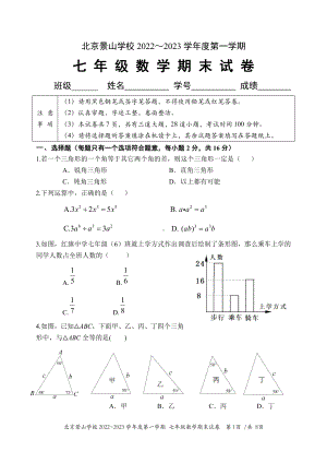 北京市海淀区中国人民大学附属 2022-2023学年七年级上学期数学期末试题.pdf