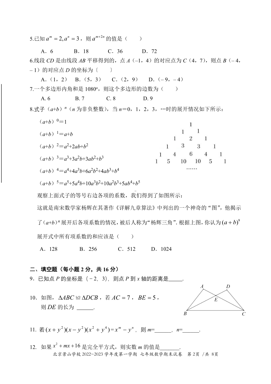 北京市海淀区中国人民大学附属 2022-2023学年七年级上学期数学期末试题.pdf_第2页