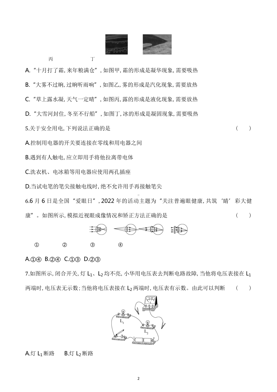 2022年山东省东营中考物理真题.docx_第2页