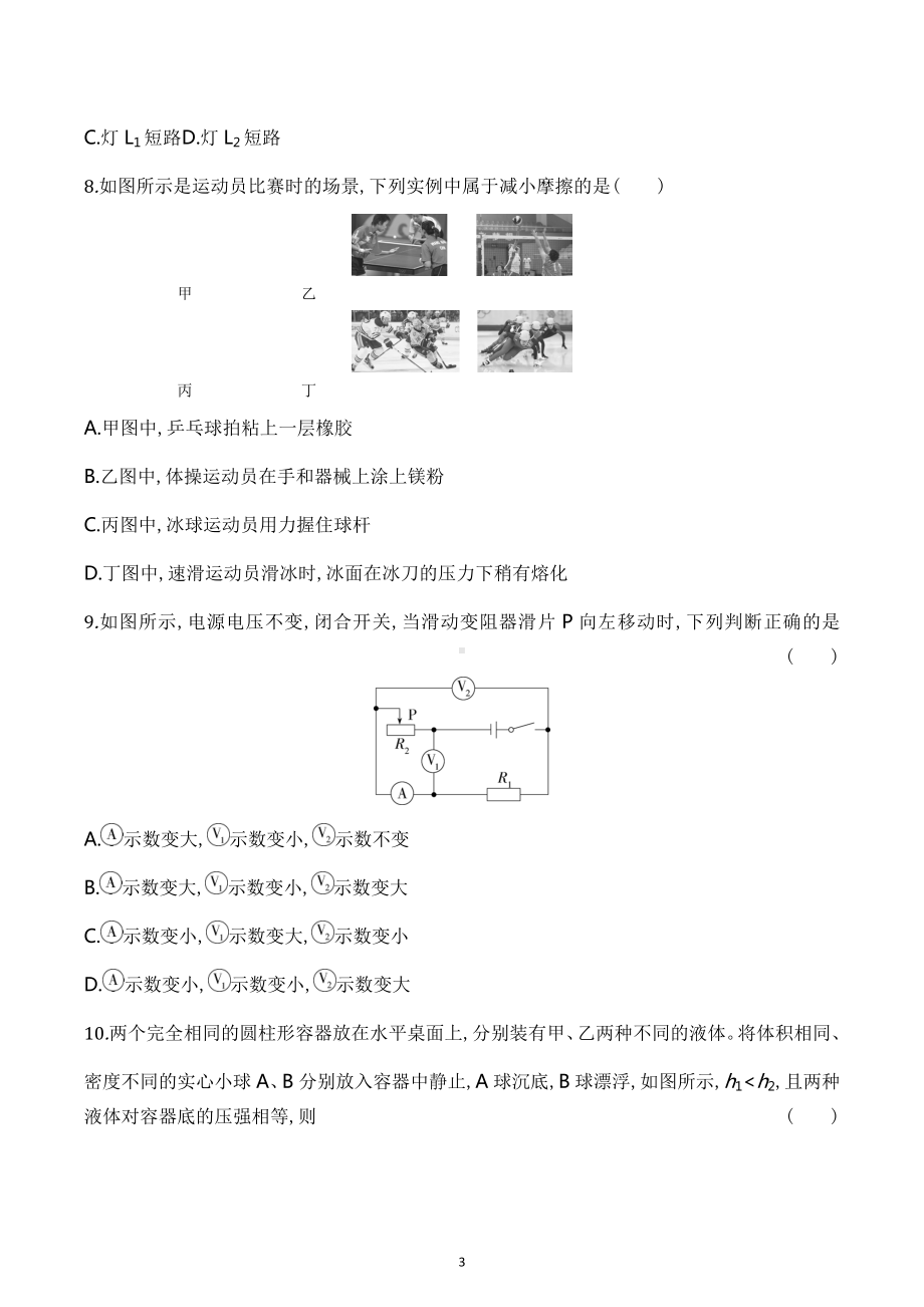 2022年山东省东营中考物理真题.docx_第3页