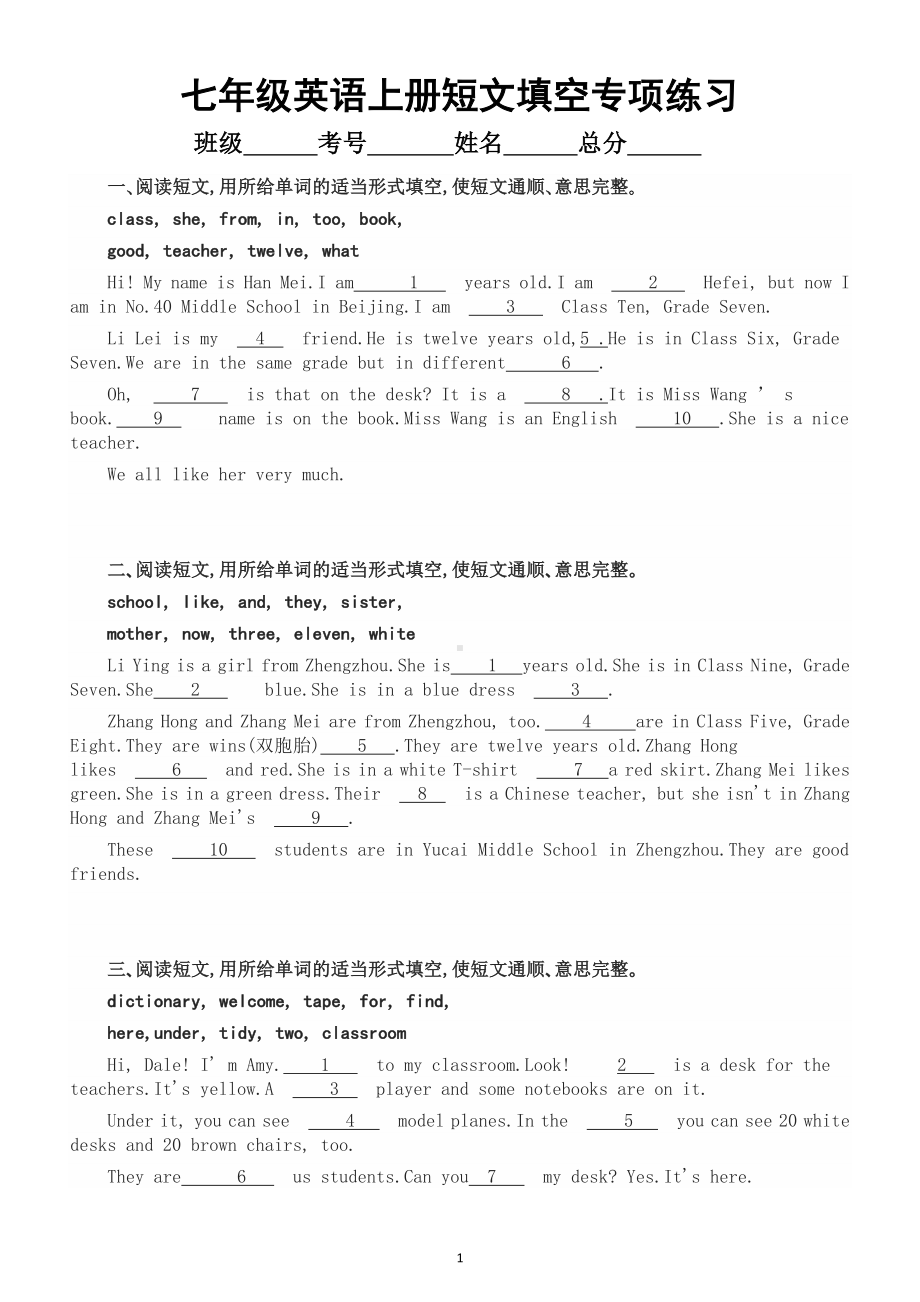 初中英语七年级上册短文填空专项练习（附参考答案）.doc_第1页