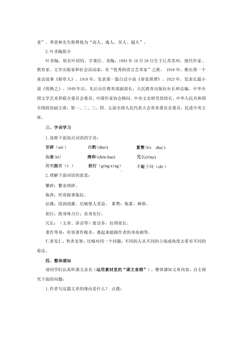 《叶圣陶先生二三事》同课异构（教学方案）.pptx_第2页