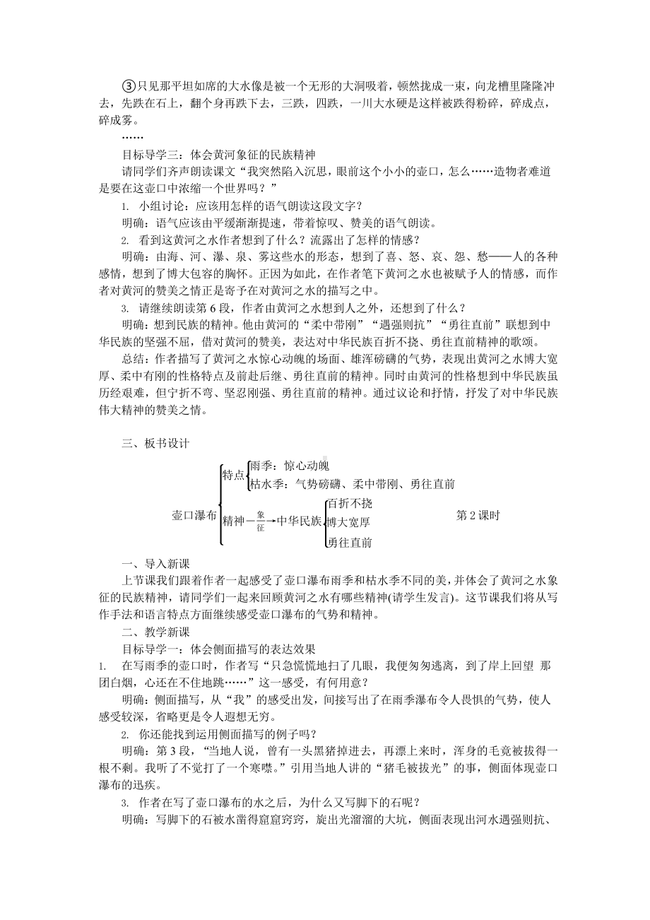 人教部编版语文八年级下册 17《壶口瀑布》教学方案.pptx_第2页